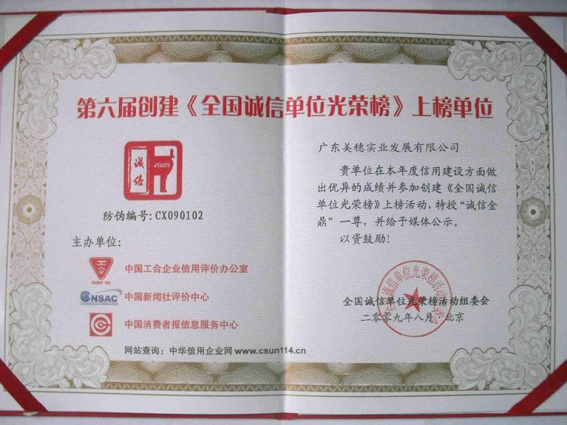 誠(chéng)信單位證書(shū)圖