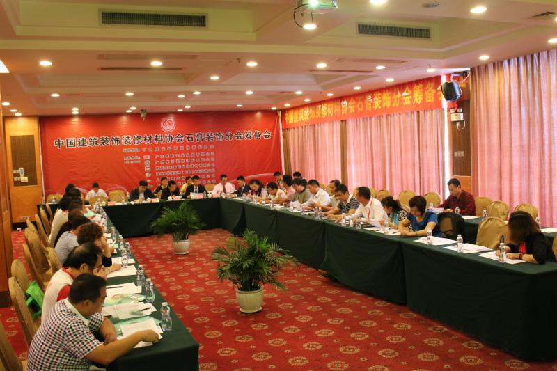 籌辦會現(xiàn)場圖