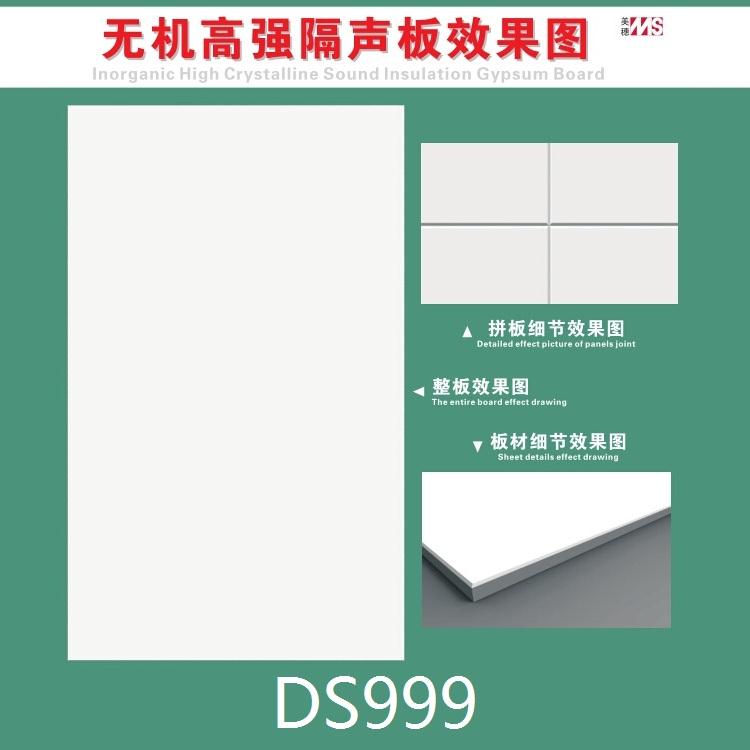 無(wú)紙面石膏板