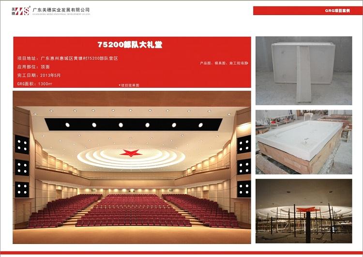 75200部隊禮堂（惠州）